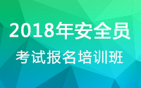 关于2018年10月份江苏省建筑施工企业“安管人员”安全生产知识考试培训